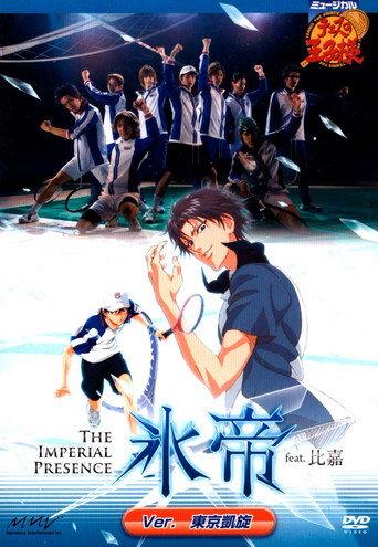 Musical: Prince of Tennis The Imperial Presence Hyotei feat. Higa ver. Seigaku 4th vs Hyotei A (2008) poster