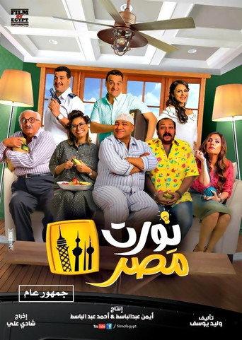 Welcome to Egypt (2018) poster