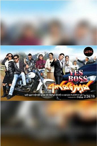 ရက်စ်ဘောစ့် () poster