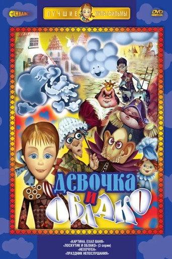 Loskutik i oblako (1977) poster