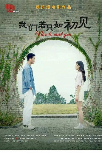 Nice to Meet You (2023) poster