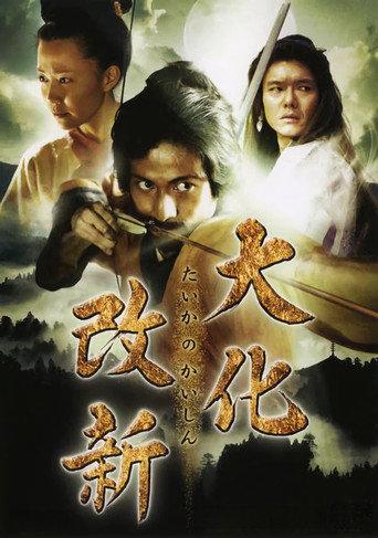The Taika Reforms (2005) poster