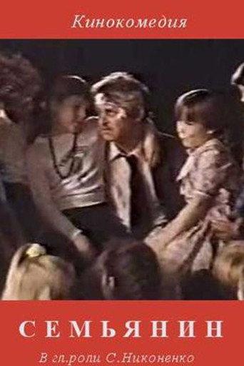 The Family Man (1991) poster