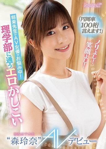 CAWD-281 “I’ve Memorized 100 Digits Of Pi!” Cheerful Mood! Great Smile! She Can’t Figure Out If She Should Be A Teacher Or AV Actress! Smart Horny College Girl “Reina Mori” Stops By From The Science Department To Make Her AV Debut. (2021) poster