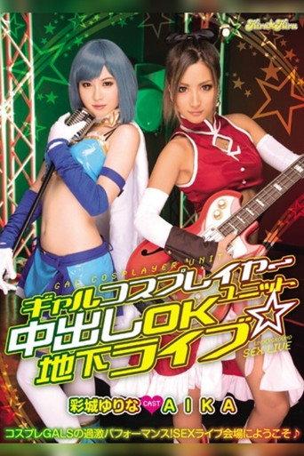 BLK-250 Gal Cosplayer Group's Creampie-OK Underground Concert AIKA Yurina Ayashiro (2015) poster