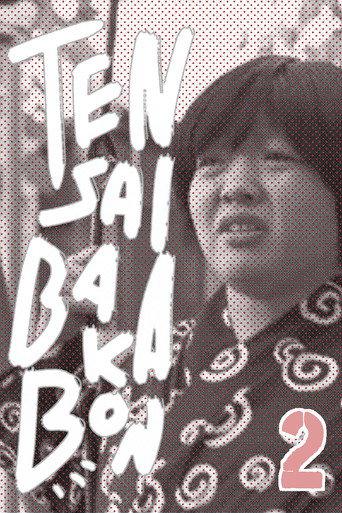 Tensai Bakabon 2 (2017) poster