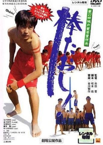 Bo taoshi (2003) poster