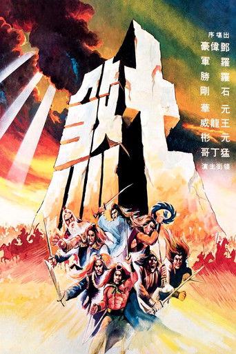 To Kill a Mastermind (1979) poster