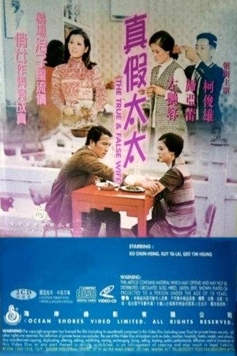 The True and False Wife (1971) poster