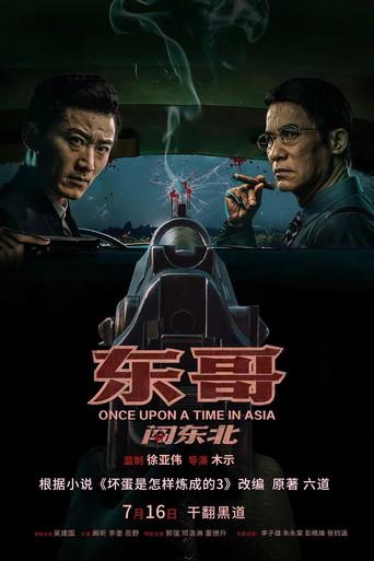 Once Upon a Time in Asia (2024) poster