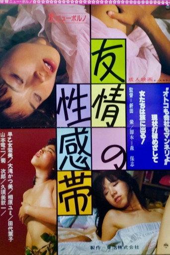 Yûjô no seikantai (1985) poster