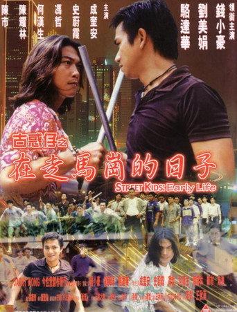 Street Kids: Early Life (1999) poster