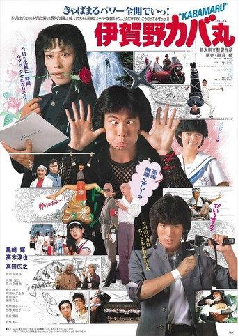 Kabamaru the Ninja Boy (1983) poster