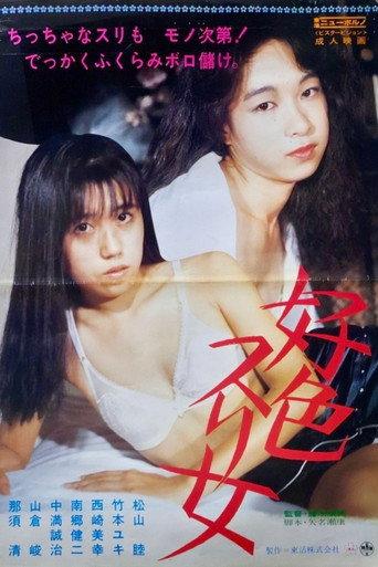 Lustful Female Pickpocket (1988) poster