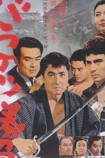 Hoodlum Match (1965) poster