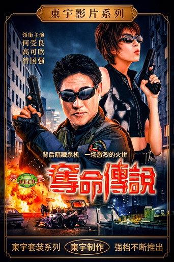 夺命传说 (2000) poster