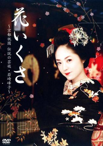 Hanaikusa (2007) poster