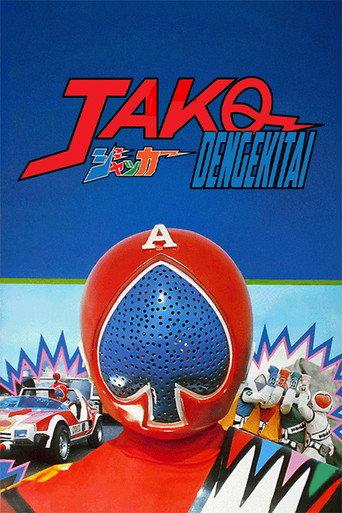 J.A.K.Q. Dengekitai: The Movie (1977) poster