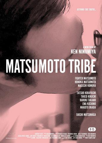 MATSUMOTO TRIBE (2017) poster