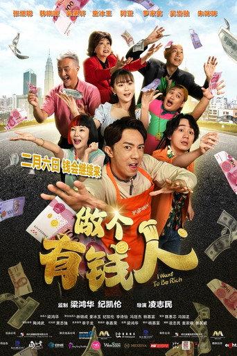 I Want to Be Rich (2025) poster
