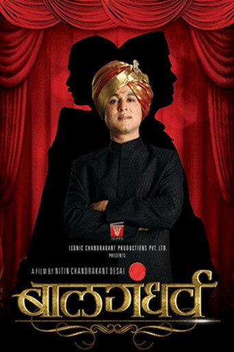 Balgandharva (2011) poster