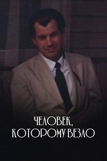 The Man Who Was Lucky (1978) poster