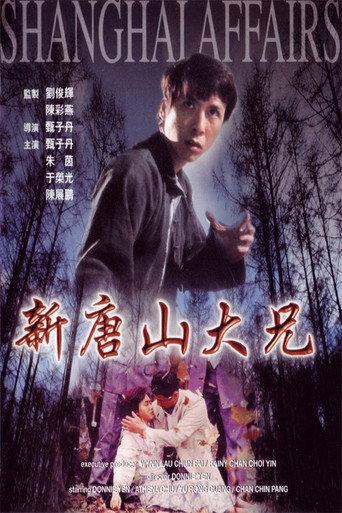 Shanghai Affairs (1998) poster