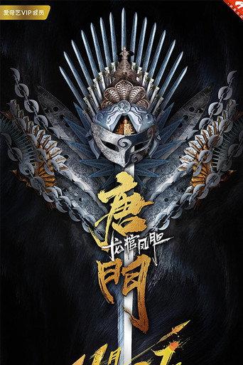 Tang Dynasty's Dragon Coffin and Phoenix Gall (2018) poster