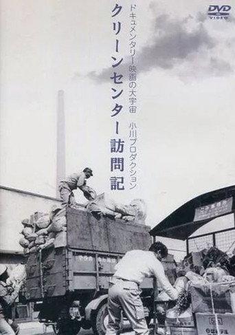 Interview at Clean Center (1976) poster