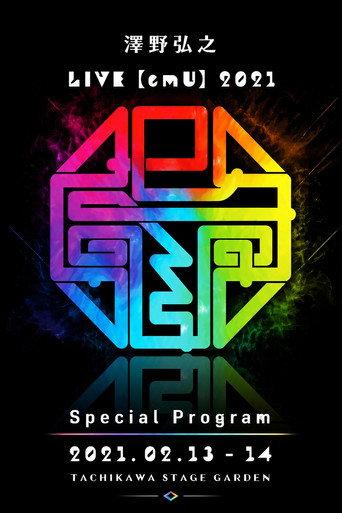 澤野弘之 LIVE【emU】2021 Special Program (2021) poster