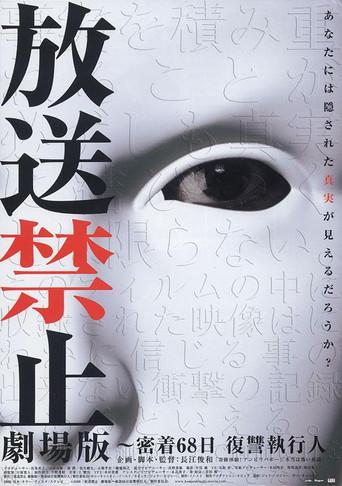 Banned from Broadcast: The Movie - 68 Days with Vengeance Enforcer (2008) poster