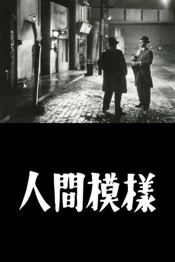 Ningen moyo (1949) poster