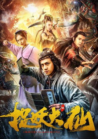 Immortal & Demons (2018) poster