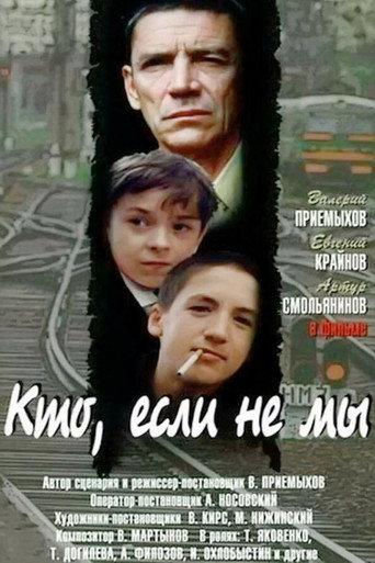 Who, If Not Us (1998) poster