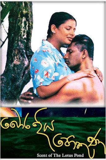Scent of the Lotus Pond (2015) poster