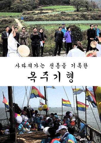 The Journey to OKJU (2016) poster