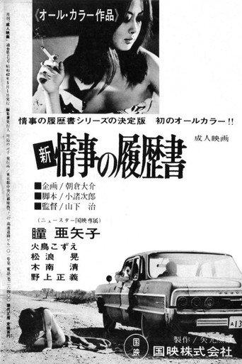 New Resume of Love Affairs (1967) poster