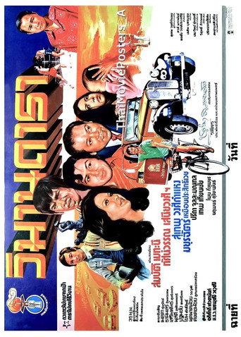 วิมานดารา (1974) poster