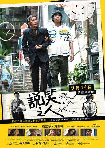 Stand Up Story (2023) poster