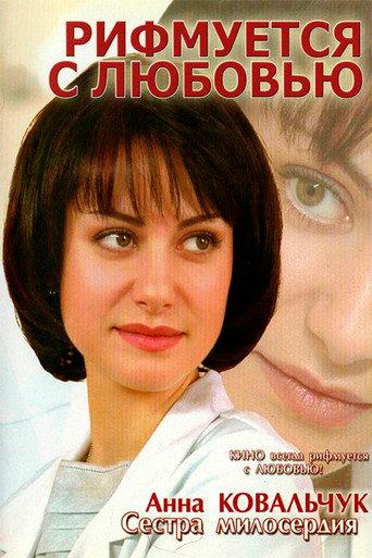 Rhyming with love (2006) poster