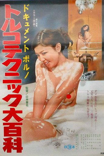 Dokyumento poruno: Toruko tekunikku dai hyakka (1975) poster