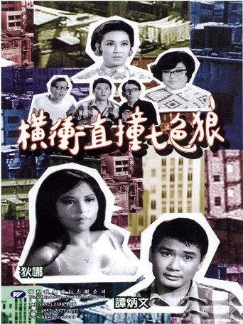 Lucky Seven Strikes Again (1970) poster