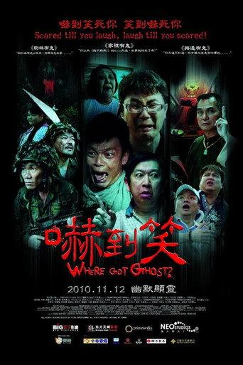 Where Got Ghost? (2009) poster