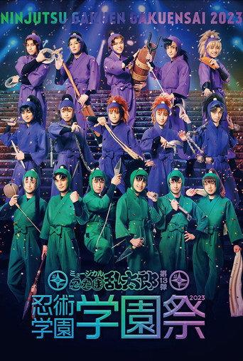 Nintama Rantaro 13th Musical Ninjutsu Academy School Festival (2023) poster