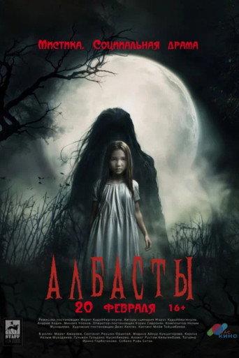 Албасты (2025) poster