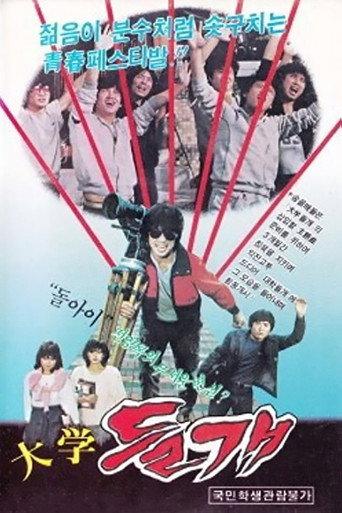Tomboy of College (1983) poster