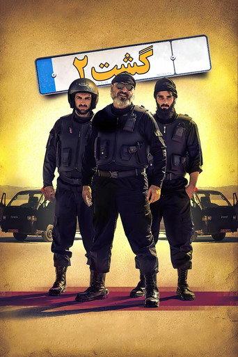 The Guidance Patrol 2 (2017) poster