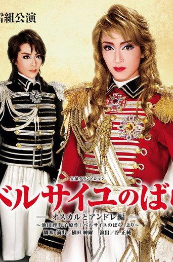 The Rose of Versailles: Oscar and Andre (2014) poster