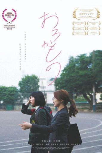 Me & My Brother’s Mistress (2019) poster