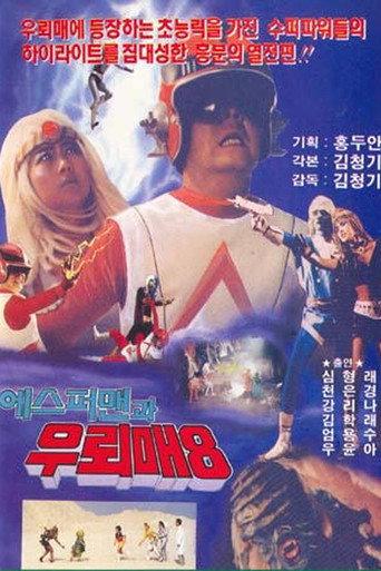 Thunderhawk 8 - Esperman And The Thunderhawk (1993) poster